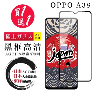 【鋼膜株式会社】買一送一 OPPO A38 保護貼日本AGC 全覆蓋黑框鋼化膜