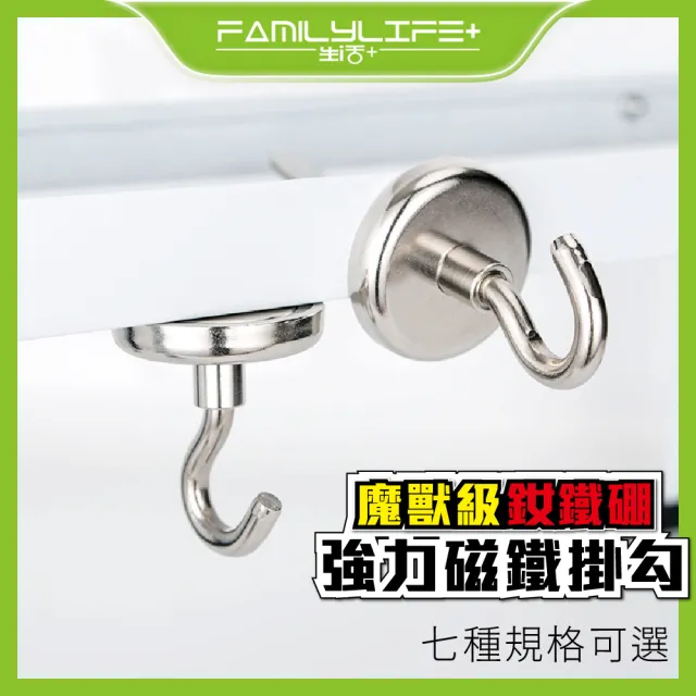 【FL 生活+】魔獸級釹鐵硼強力磁鐵掛勾36mm-6入(最大拉脫力41kg/吸鐵/無痕掛鉤/磁吸/廚房/壁掛/A_161)