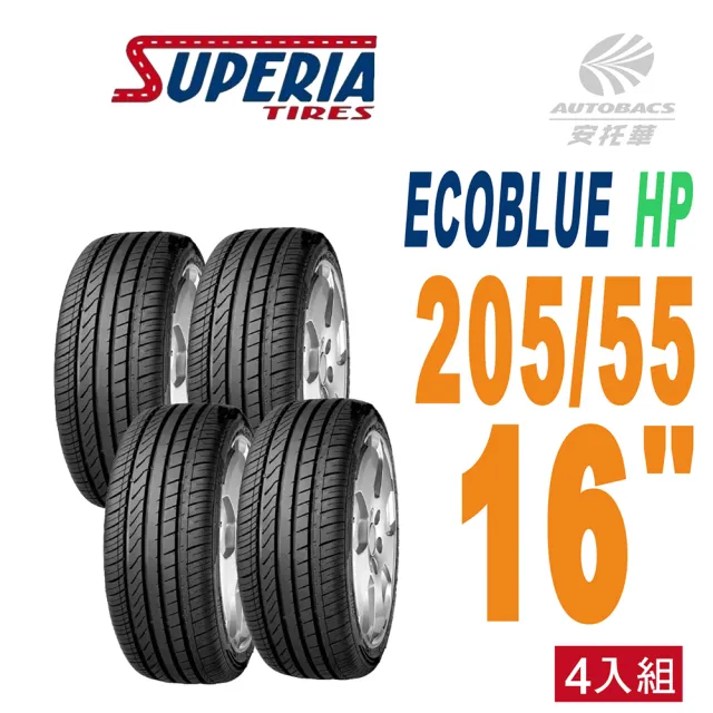 【SUPERIA 馳風】ECOBLUE HP 轎車胎 耐磨/靜音 205/55/16 四入組適用車款#ALTIS #WISH(安托華)