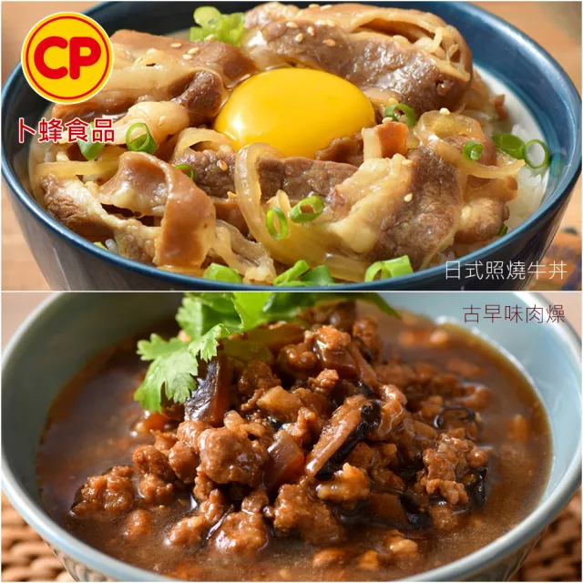 【卜蜂】超搭飯即食調理包 任搭6包組(150g/包.三杯雞.牛丼.濃厚咖哩雞.豬丼.魚香茄子.打拋雞.古早味肉躁)