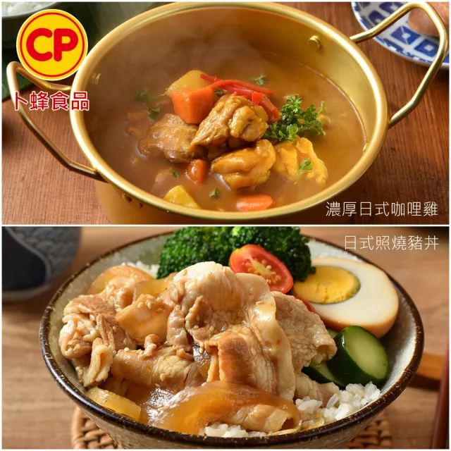 【卜蜂】珍饌即食調理包 超值12包組(150g/包.三杯雞.牛丼.濃咖哩雞.豬丼.魚香茄子.打拋雞.古早味肉燥)