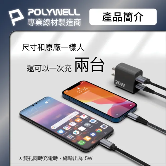 【POLYWELL】20W USB-A/Type-C快充頭 /黑 + Type-C To Lightning快充線 /2米