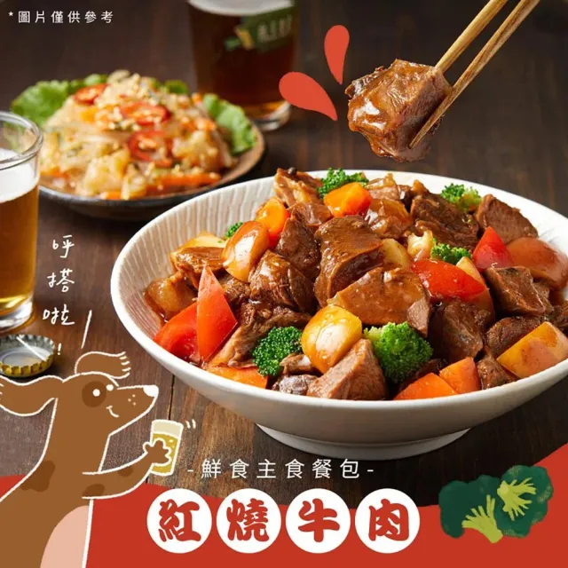 【Abao 阿寶】寵物鮮食餐包-台式熱炒*8入+保健品體驗組*2(開封即食/寵物鮮食/狗狗鮮食/狗餐包)