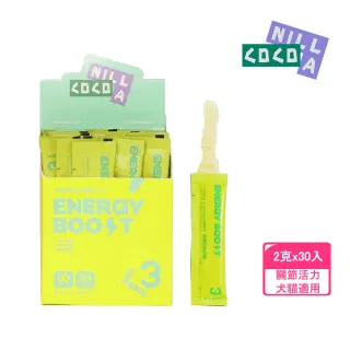 【COCONILLA 口口迷】寵物保健粉 - ENERGY BOOST 關節活力配方 - 奶香起司風味(老年犬貓 關節 活力)