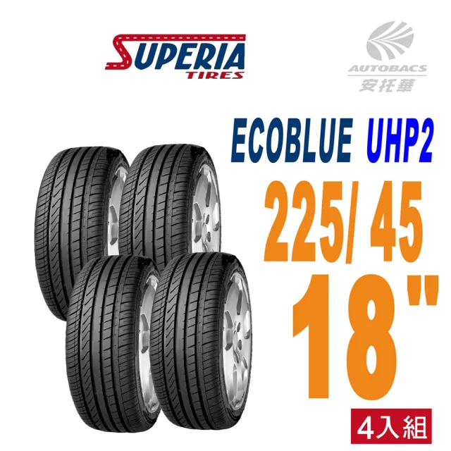 【SUPERIA 馳風】ECOBLUE UHP2 耐磨/靜音 轎車胎 225/45/18 四入組適用車款#C300 CLA 250SB #C180(安托華)