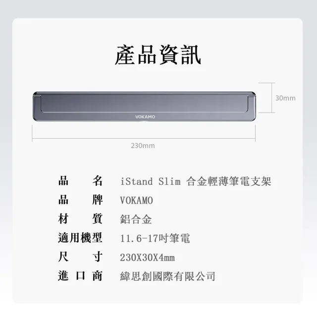 【VOKAMO】iStand Slim合金輕薄筆電支架(輕薄優雅小巧隱形)