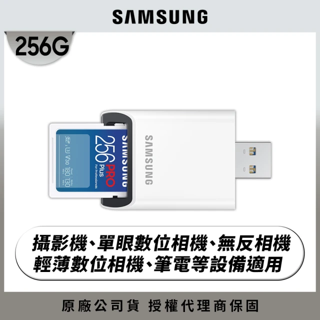 SAMSUNG 三星SAMSUNG 三星 2024 PRO Plus SD 256GB記憶卡 含讀卡機 公司貨(單眼 數位相機 攝影機 筆電)