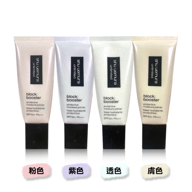 【Shu uemura 植村秀】無極限保濕妝前乳 SPF 50+PA+++ 30ml(專櫃公司貨 任選)