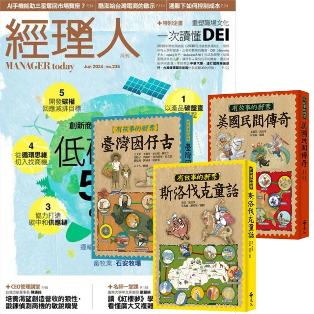 巨思 《經理人月刊》1年12期 贈《有故事的郵票》（全3書）