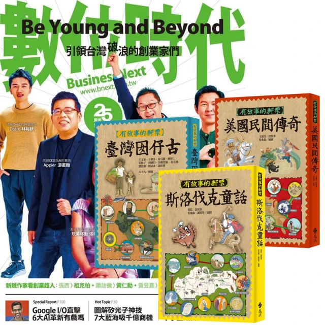 巨思 《經理人月刊》1年12期 贈《世界文明尋寶記》（全10