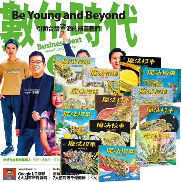 巨思 《經理人月刊》1年12期 贈《世界文明尋寶記》（全10