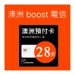 【citimobi】澳洲Boost電信28天45GB上網與通話預付卡(可通話)