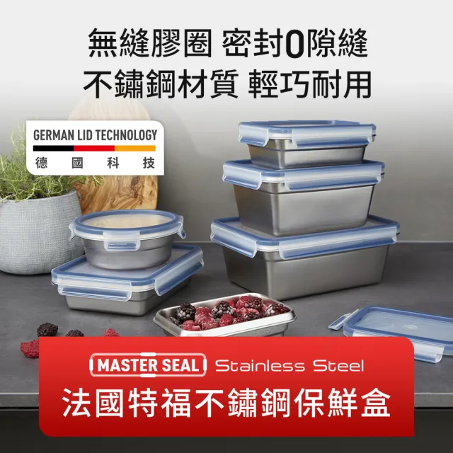 【Tefal 特福】無縫膠圈不鏽鋼保鮮盒1.2L(3入組)