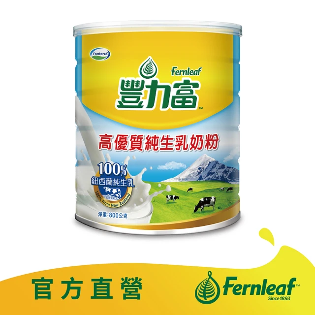【豐力富】高優質純生乳奶粉800g/罐