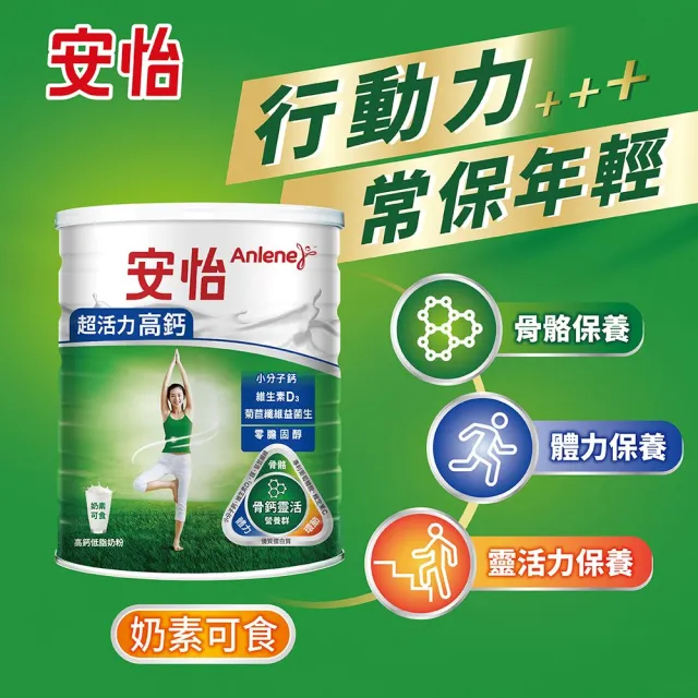 【Anlene 安怡】超活力高鈣低脂奶粉750g/罐