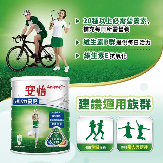 【Anlene 安怡】超活力高鈣低脂奶粉750g/罐