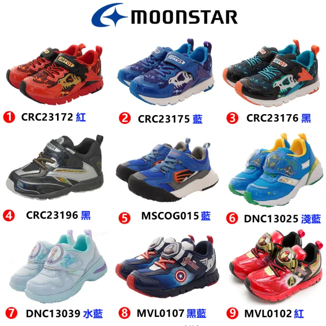 【MOONSTAR 月星】經典運動鞋款任選組合(2317/2319/1303-15-21cm)