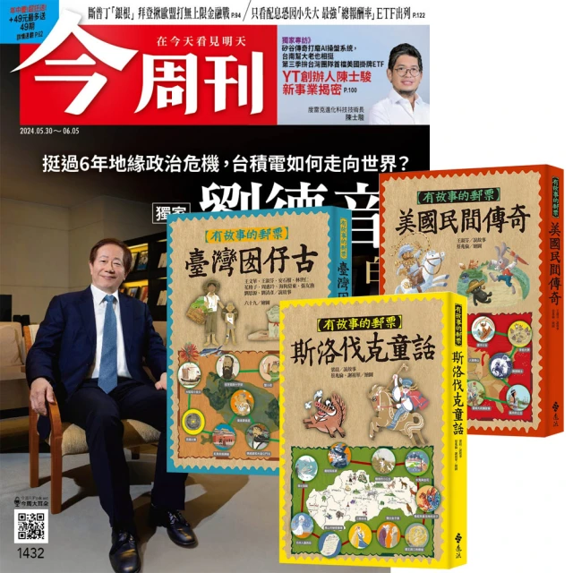 今周刊 《今周刊》半年26期 贈 少年經典輕鬆讀（全4套）好