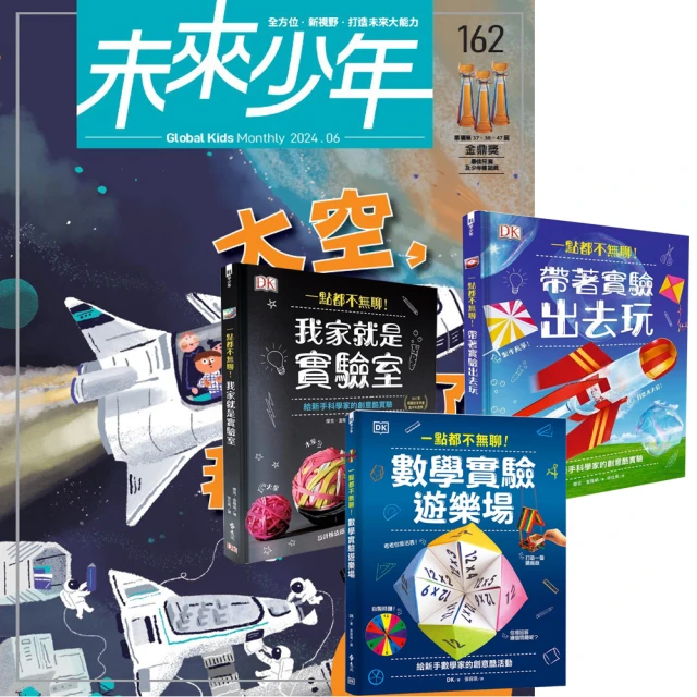 好頭腦 《少年牛頓》1年12期 贈《瘋狂科學俱樂部》（經典新