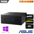 【ASUS 華碩】N4505雙核迷你特仕電腦(PN41-N45YMZV-SP2/N4505/20G/128G SSD/W11P)