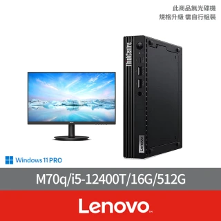 Lenovo 27型螢幕組★i5六核商用電腦(M70q/i5-12400T/16G/512G/W11P)