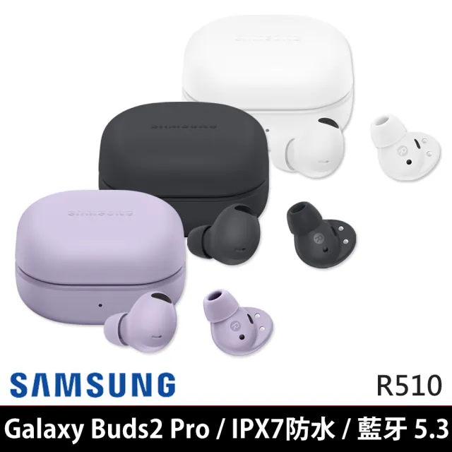 【SAMSUNG 三星】Galaxy Buds2 Pro R510 真無線藍芽耳機(24bit Hi-Fi 保真音效)