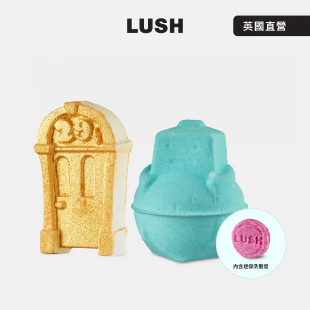 【LUSH 嵐舒】奇幻魔髮 泡澡組合（附迷你洗髮皂）(依蘭依蘭/薰衣草 泡澡球2入)