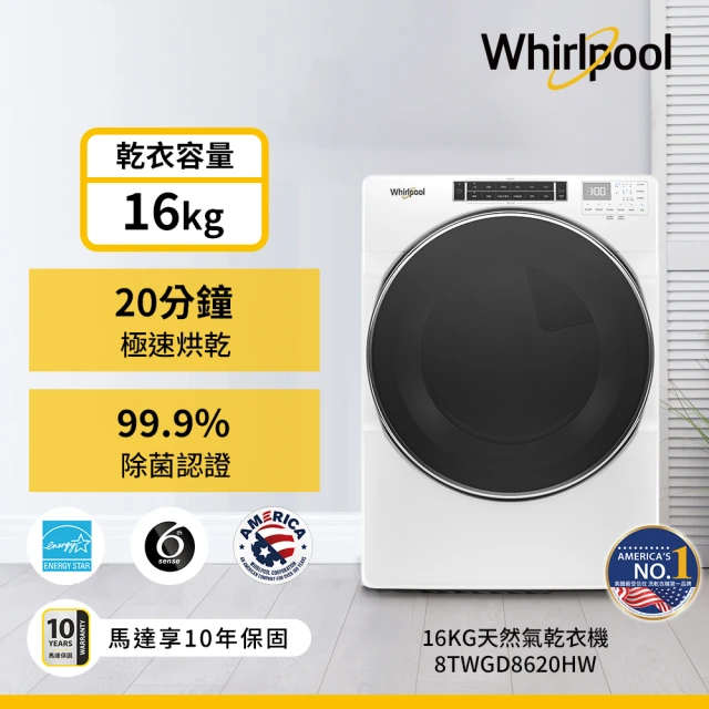 【Whirlpool 惠而浦】16公斤快烘天然瓦斯型滾筒乾衣機(8TWGD8620HW)