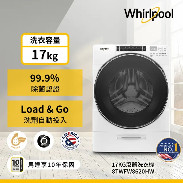 【Whirlpool 惠而浦】17公斤 Load & Go蒸氣洗變頻滾筒洗衣機(8TWFW8620HW)