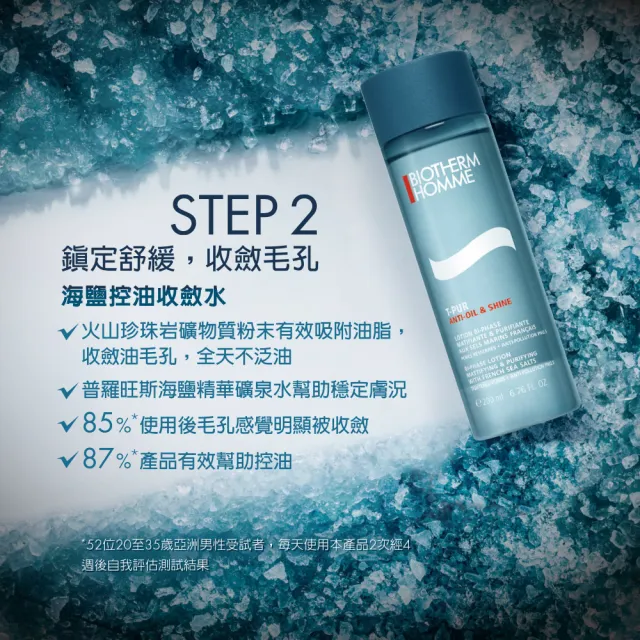 【碧兒泉】官方直營 男仕 長效毛孔控油組(BIOTHERM潔面膠125ml+收斂水200ml)