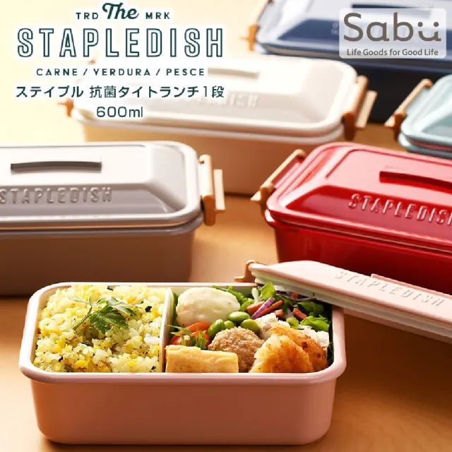 【SABU HIROMORI】日本製STAPLEDISH復古文青方形抗菌可微波便當盒 仿糖果罐/鑄鐵鍋(600ml 洗碗機 日系 5色)