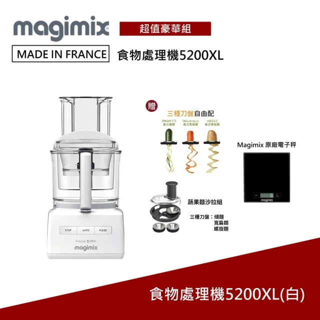 Magimix 萬用食物處理機5200XL廚房小超跑-璀璨白(贈蔬果麵沙拉組+電子秤)