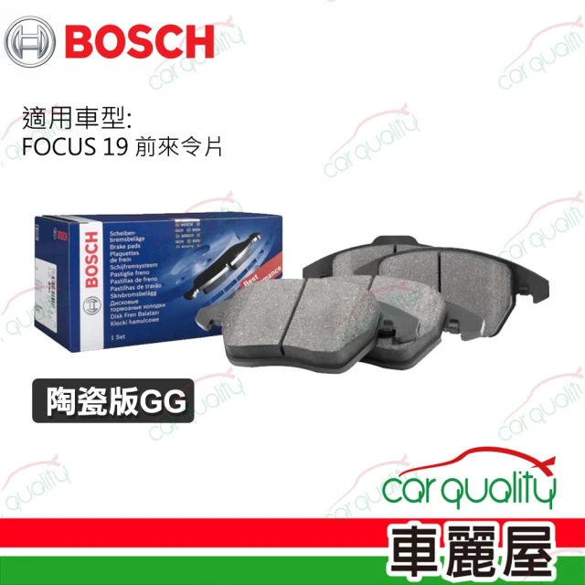 BOSCH 博世 前來令片 FOCUS 19-陶瓷版GG 送安裝(車麗屋)