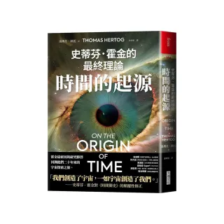 時間的起源：史蒂芬．霍金的最終理論