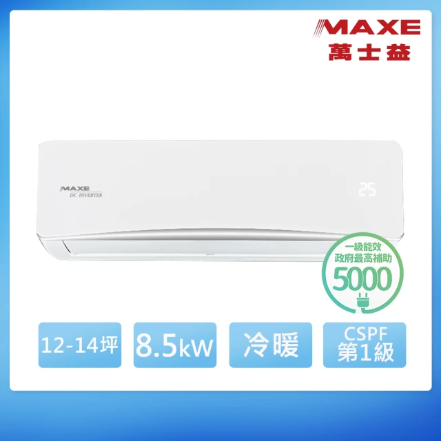 MAXE 萬士益 12-14坪 R32 一級能效變頻分離式冷