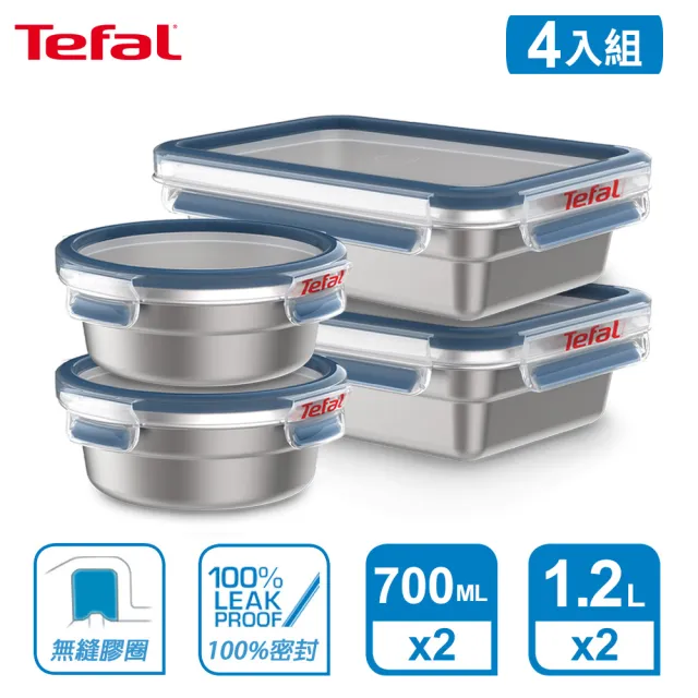 【Tefal 特福】無縫膠圈不鏽鋼保鮮盒四件組(圓形700ML*2+1.2L*2)