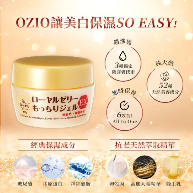 【OZIO 歐姬兒】凍齡蜂王乳凝露EX-75g/2入(極潤抗皺All In One凝露)