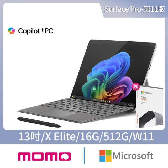 【Microsoft 微軟】CoPilot鍵盤蓋+筆+Office 2021組★Surface Pro-第11版 13吋(X Elite/16G/512G/W11)