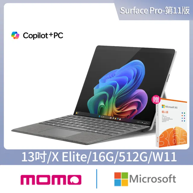 【Microsoft 微軟】CoPilot鍵盤蓋+365個人版組★Surface Pro-第11版 13吋(X Elite/16G/512G/W11)