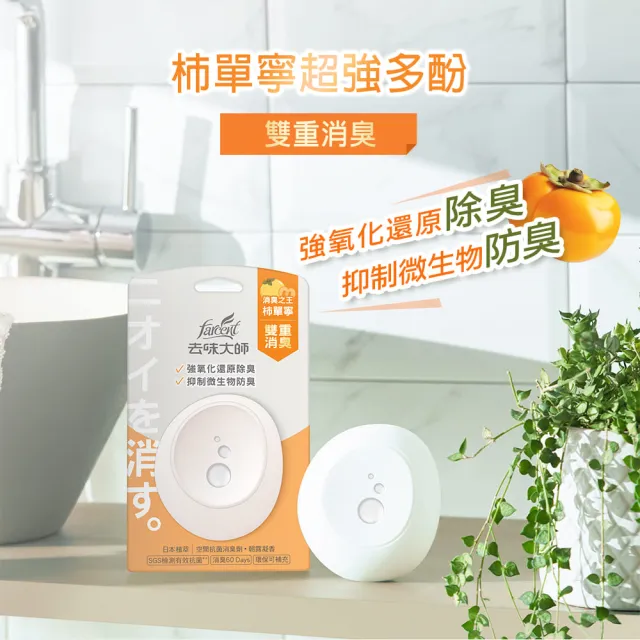 【去味大師】抗菌浴廁消臭劑/芳香劑 7ml正裝X3+7ml補充包X3(晨晞麝香/淨柔花香/朝露凝香/沐光皂香)