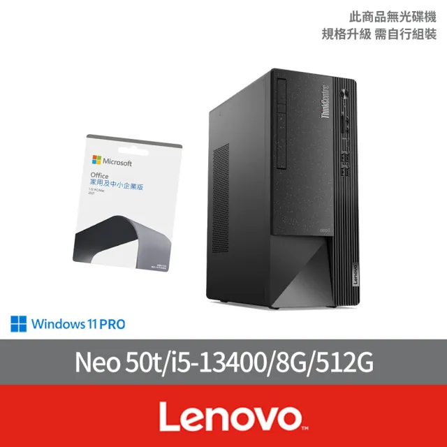 【Lenovo】企業版Office2021組★Neo 50t商用電腦(i5-13400/8G/512G/W11P)