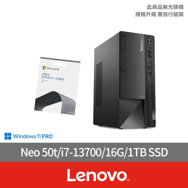【Lenovo】企業版Office2021組★i7十六核商用電腦(Neo 50t/i7-13700/16G/1TB SSD/W11P)