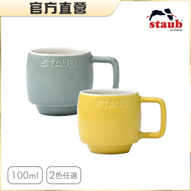 【法國Staub】陶瓷濃縮咖啡杯100ml-檸檬黃/莫蘭迪綠2色任選(德國雙人牌集團官方直營)