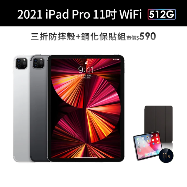 【Apple】S級福利品 iPad Pro 第3代 11吋/512G/WiFi(三折防摔皮套+鋼化保貼組)
