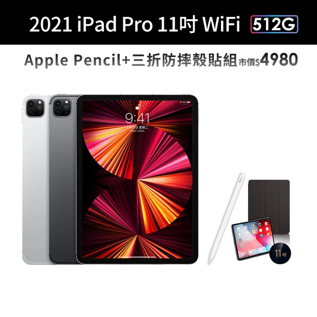 Apple S級福利品 iPad Pro 第3代 11吋/512G/WiFi(Apple Pencil ll+三折防摔皮套+鋼化保貼組)