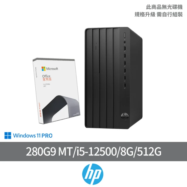 【HP 惠普】Office2021組★i5六核微型直立式商用電腦(280G9 MT/i5-12500/8G/512G/W11P)