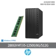 【HP 惠普】+8G記憶體組★i5六核微型直立式商用電腦(280G9 MT/i5-12500/8G/512G/W11P)