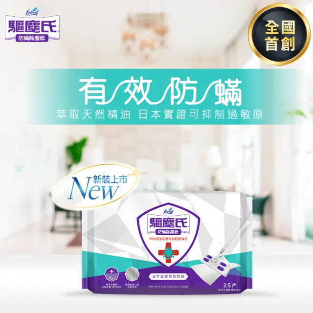 【驅塵氏】防螨除塵紙(25張/包-12包/箱-箱購)