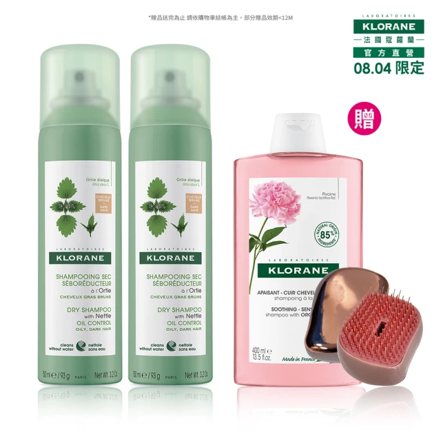 【KLORANE 蔻蘿蘭官方直營】乾洗髮噴霧150ml 2入組(控油/涼感/豐盈/澎鬆 任選)