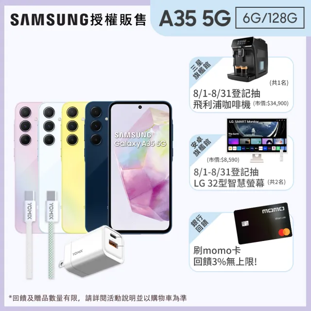 【SAMSUNG 三星】Galaxy A35 5G 6.6吋(6G/128G/Exynos 1380/5000萬鏡頭畫素)(33W快充組)